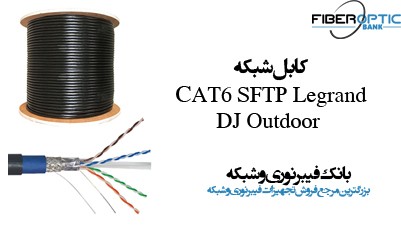 کابل شبکه Cat6 SFTP Legrand