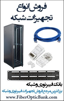 فروش انواع تجهیزات شبکه